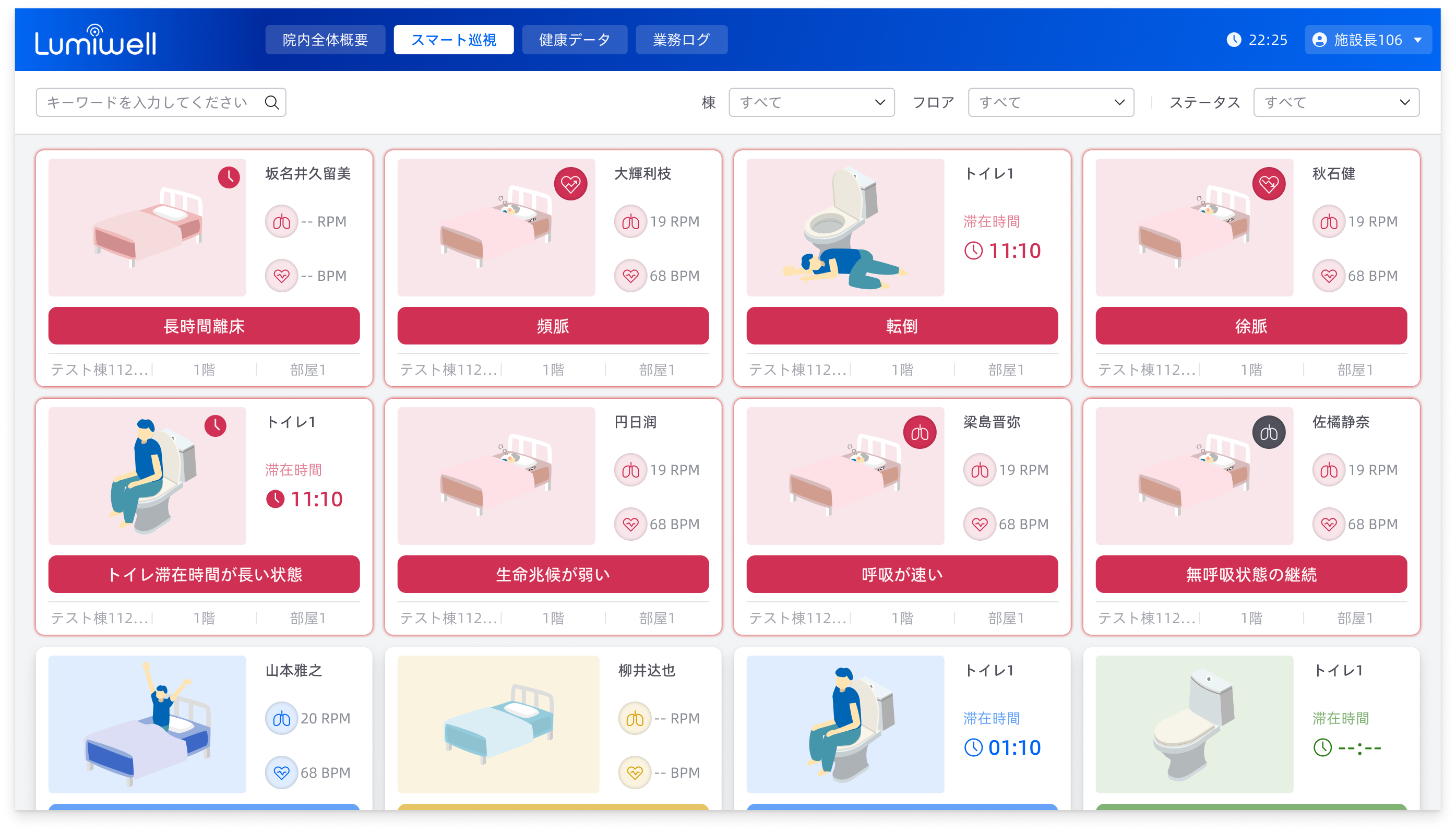 スマート巡回プレビュー