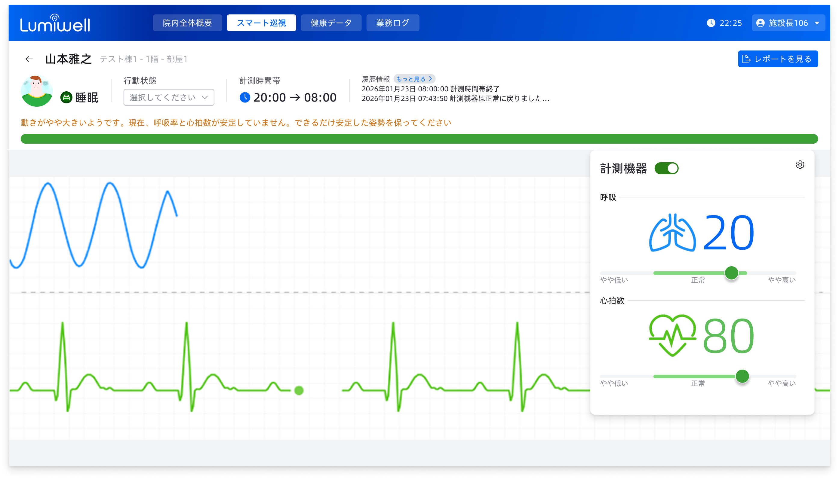バイタル生体データプレビュー